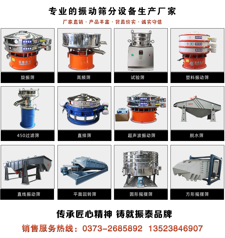 銅礦粉超聲波振動篩廠家聯系電話